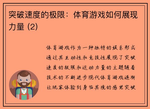 突破速度的极限：体育游戏如何展现力量 (2)