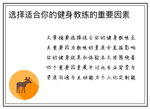 选择适合你的健身教练的重要因素