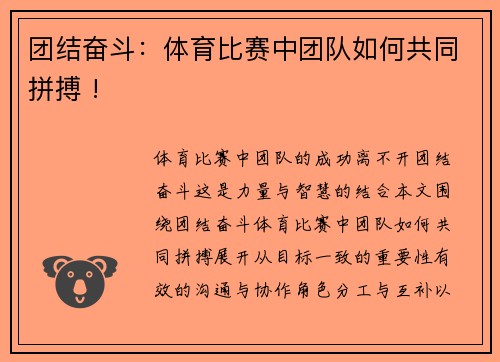 团结奋斗：体育比赛中团队如何共同拼搏 !